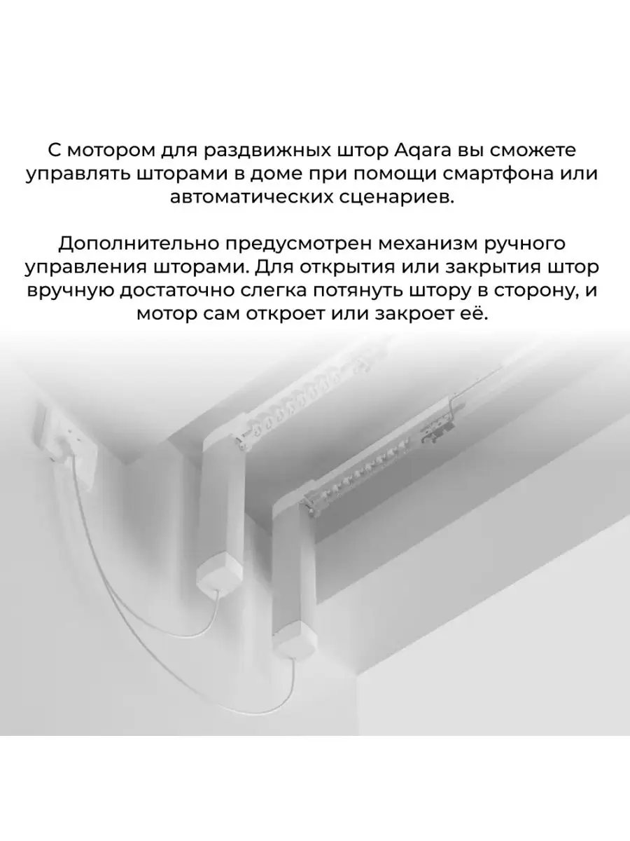 Мотор для раздвижных штор Aqara Curtain Motor (ZNCLDJ11LM) Aqara 14024563  купить в интернет-магазине Wildberries