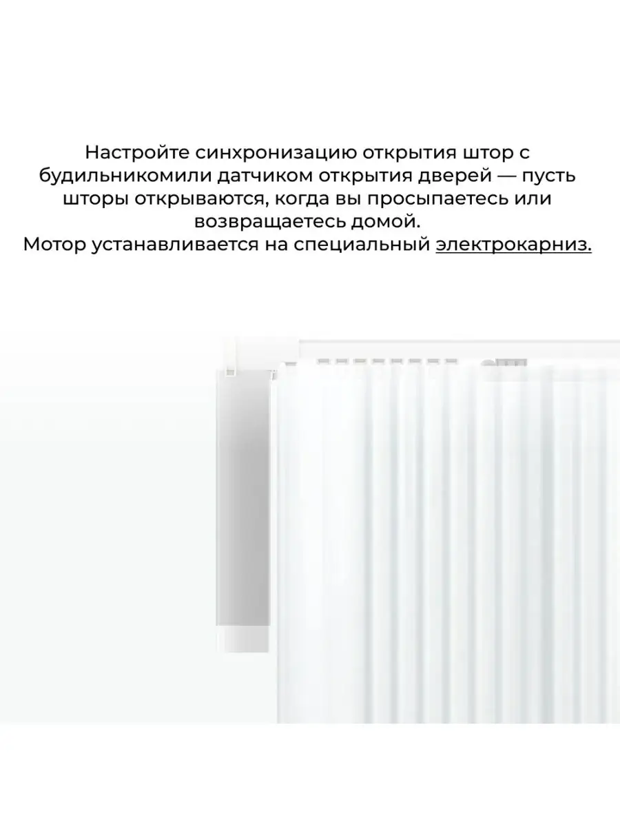 Мотор для раздвижных штор Aqara Curtain Motor (ZNCLDJ11LM) Aqara 14024563  купить в интернет-магазине Wildberries