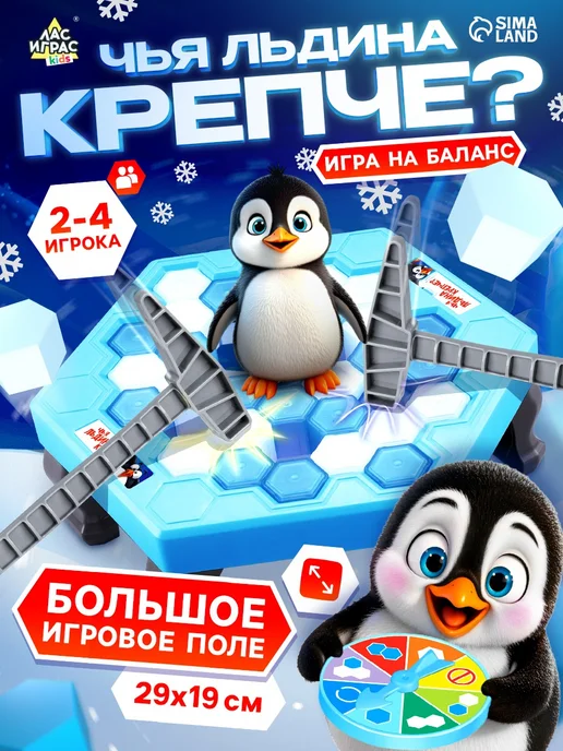 ЛАС ИГРАС Настольная обучающая игра на логику Спаси пингвина, голубой