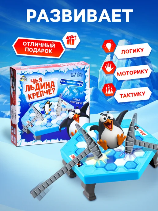 ЛАС ИГРАС Настольная обучающая игра на логику Спаси пингвина, голубой, фото 4