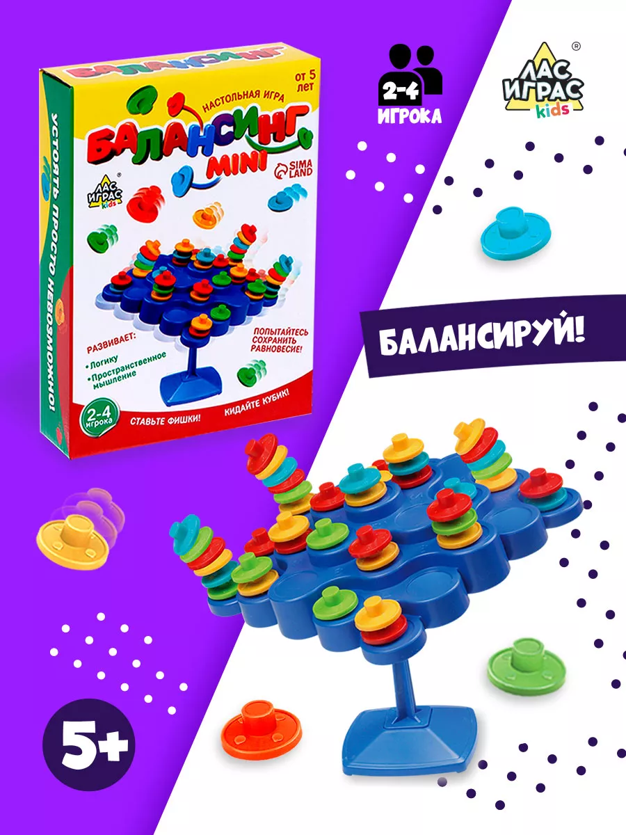 Настольная игра для детей Балансинг мини Лас Играс KIDS 14026381 купить за  343 ₽ в интернет-магазине Wildberries