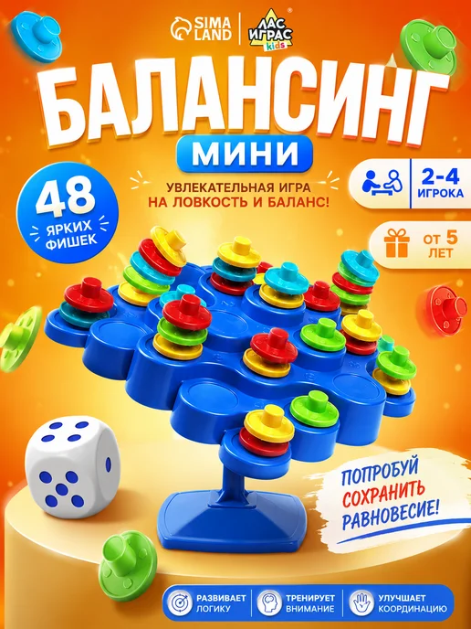 ЛАС ИГРАС Настольная игра для детей на баланс, синий