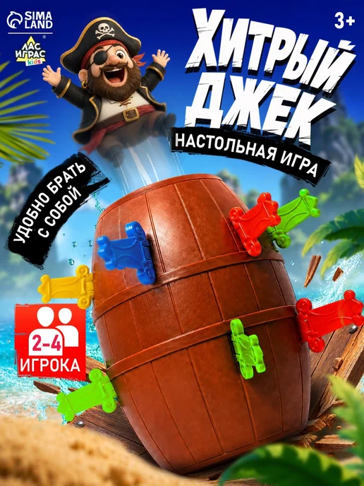 ЛАС ИГРАС Настольная игра на реакцию и внимание Хитрый Джек с фантами, синий