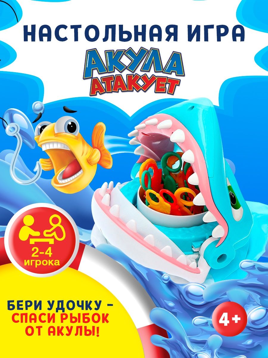 Настольная игра Акула атакует, удочки, кубик Лас Играс KIDS 14026405 купить  в интернет-магазине Wildberries