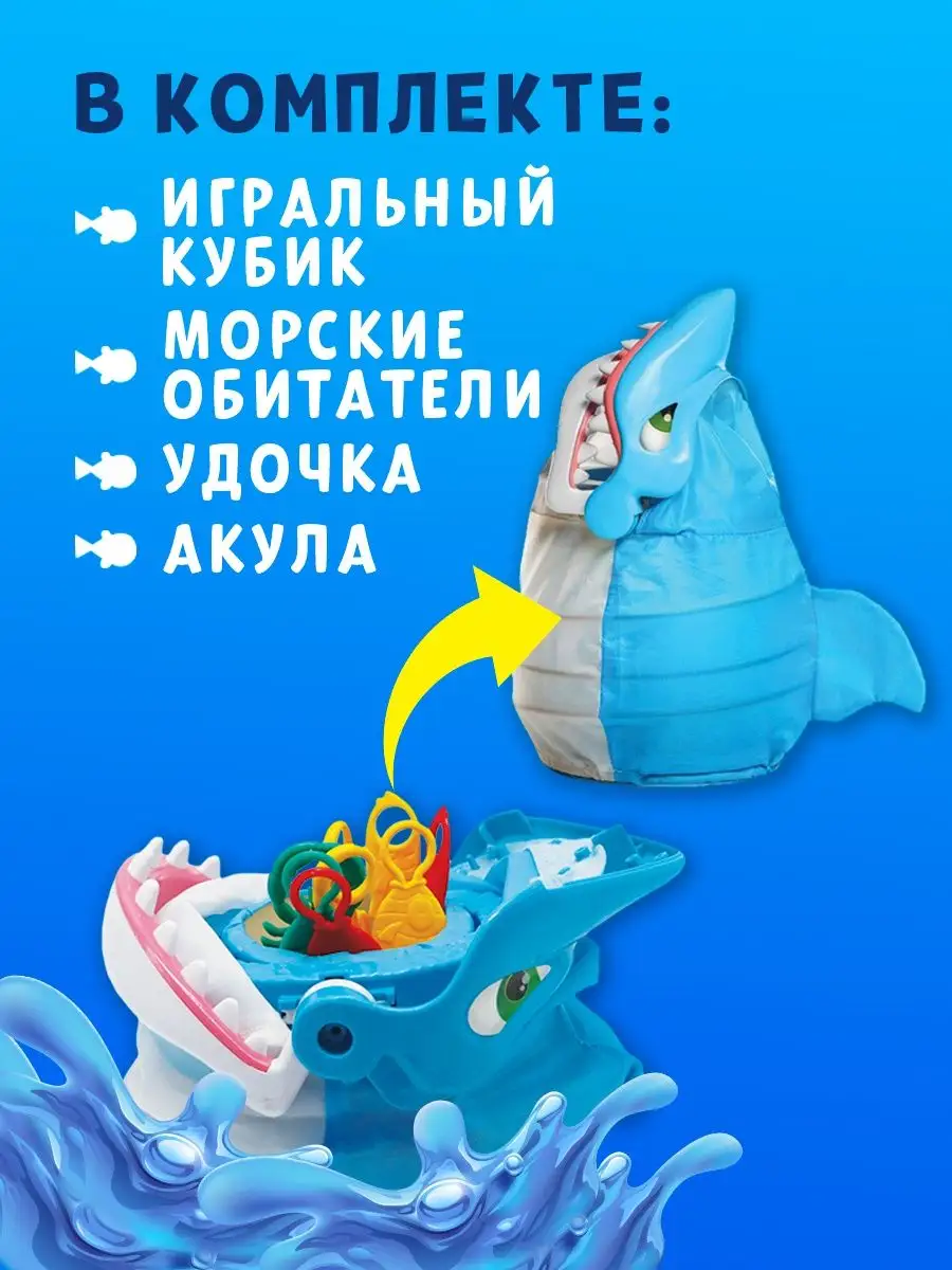 Настольная игра Акула атакует, удочки, кубик Лас Играс KIDS 14026405 купить  в интернет-магазине Wildberries