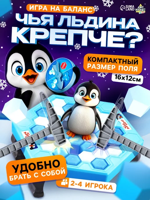 ЛАС ИГРАС Настольная игра Чья льдина крепче Мини-версия, голубой