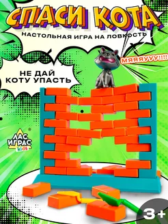 Настольная игра "Спаси кота" для детей ЛАС ИГРАС 14026423 купить за 482 ₽ в интернет-магазине Wildberries