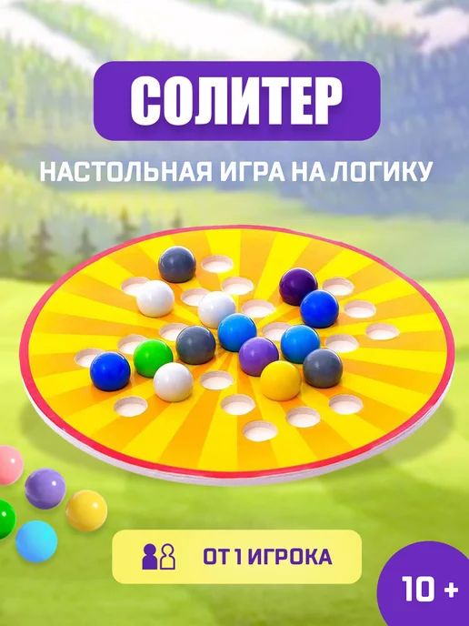 ЛАС ИГРАС KIDS Настольная игра для детей на логику Солитер, белый