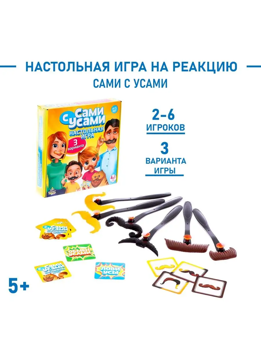 Настольная игра на реакцию Сами с усами Лас Играс KIDS 14026431 купить за  561 ₽ в интернет-магазине Wildberries