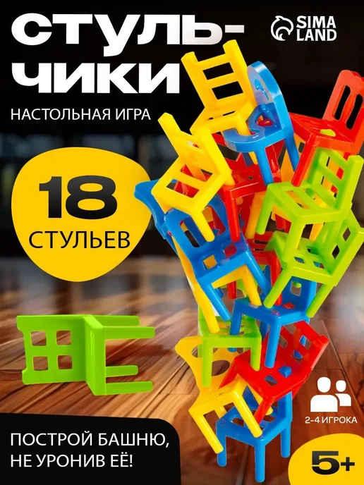 ЛАС ИГРАС Настольная игра Стульчики, синий