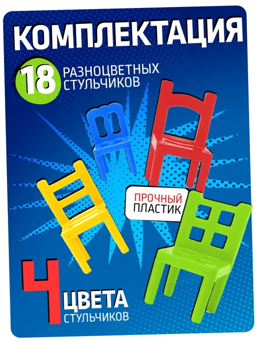 ЛАС ИГРАС Настольная игра Стульчики, синий, фото 3