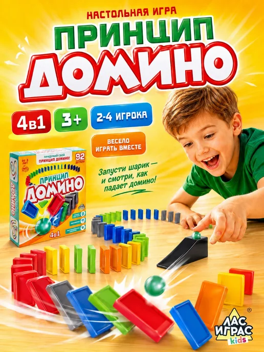 ЛАС ИГРАС Настольная игра Домино, желтый