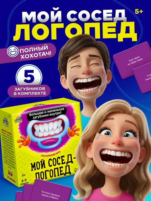 Сима-Ленд & ЛАС ИГРАС Настольная игра для компании с загубниками Мой сосед-логопед, зеленый