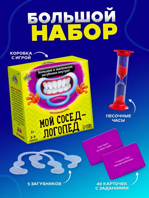 Сима-Ленд & ЛАС ИГРАС Настольная игра для компании с загубниками Мой сосед-логопед, зеленый, фото 2