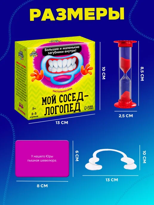 Сима-Ленд & ЛАС ИГРАС Настольная игра для компании с загубниками Мой сосед-логопед, зеленый, фото 6
