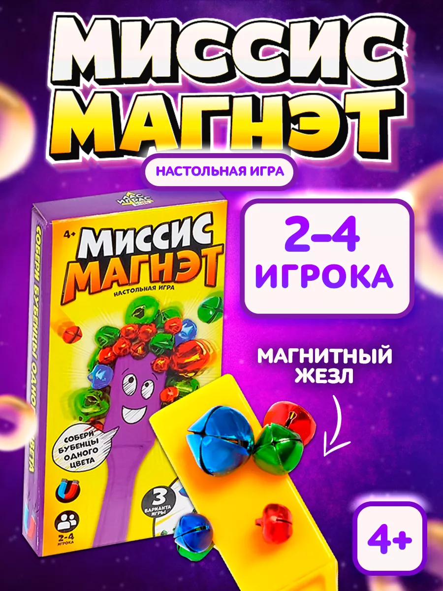 Настольная игра Миссис Магнэт с магнитным жезлом
