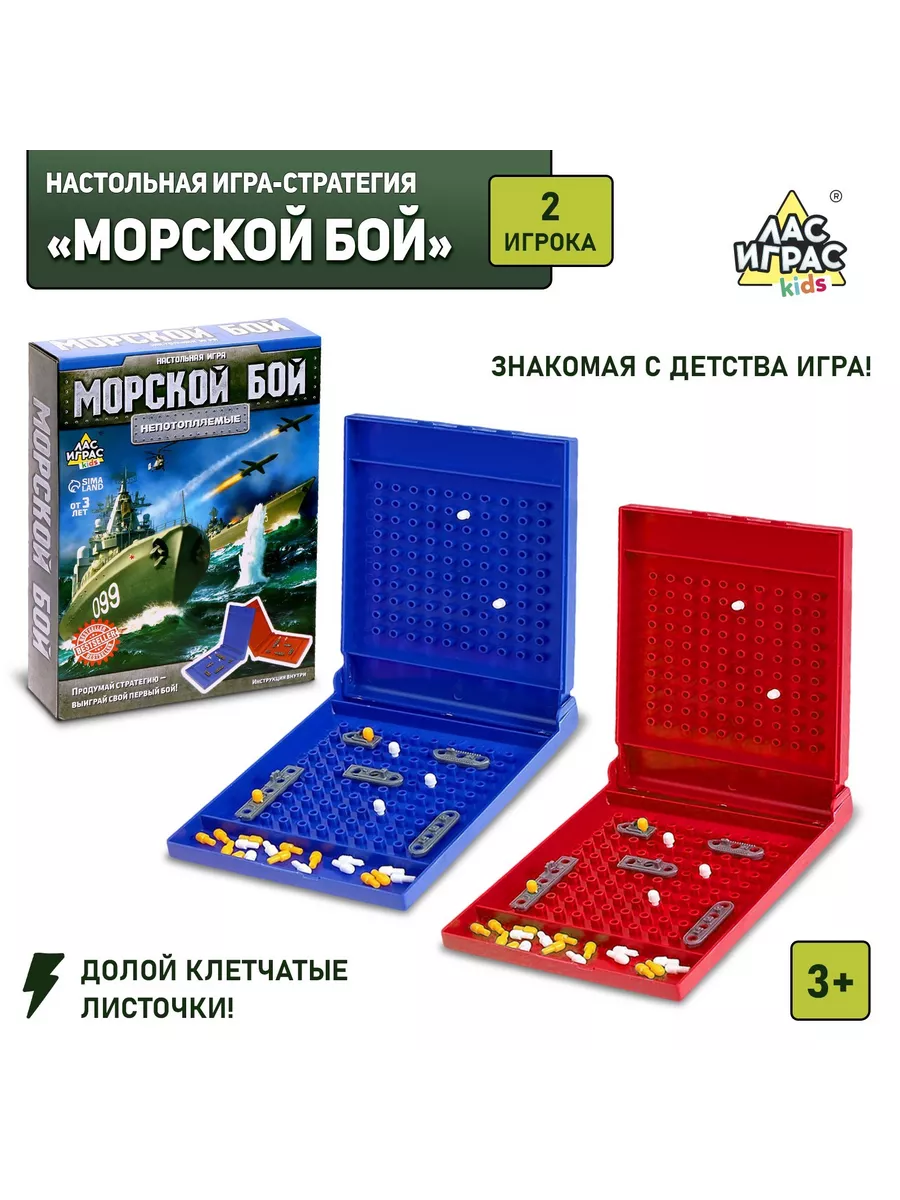 Настольная игра Морской бой на двоих Лас Играс KIDS 14026483 купить за 341  ₽ в интернет-магазине Wildberries