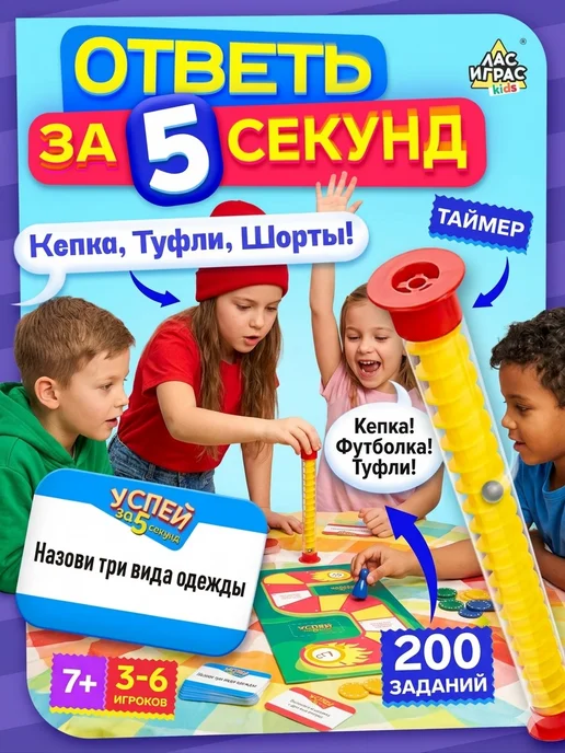Сима-Ленд & ЛАС ИГРАС Настольная игра для детей Успей за 5 секунд, голубой