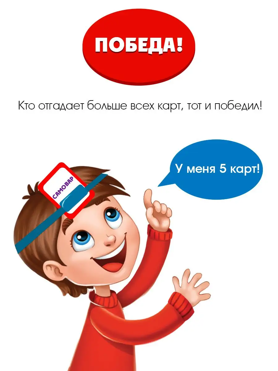 Настольная игра Ответ на лбу для детей Лас Играс KIDS 14026487 купить за  357 ₽ в интернет-магазине Wildberries