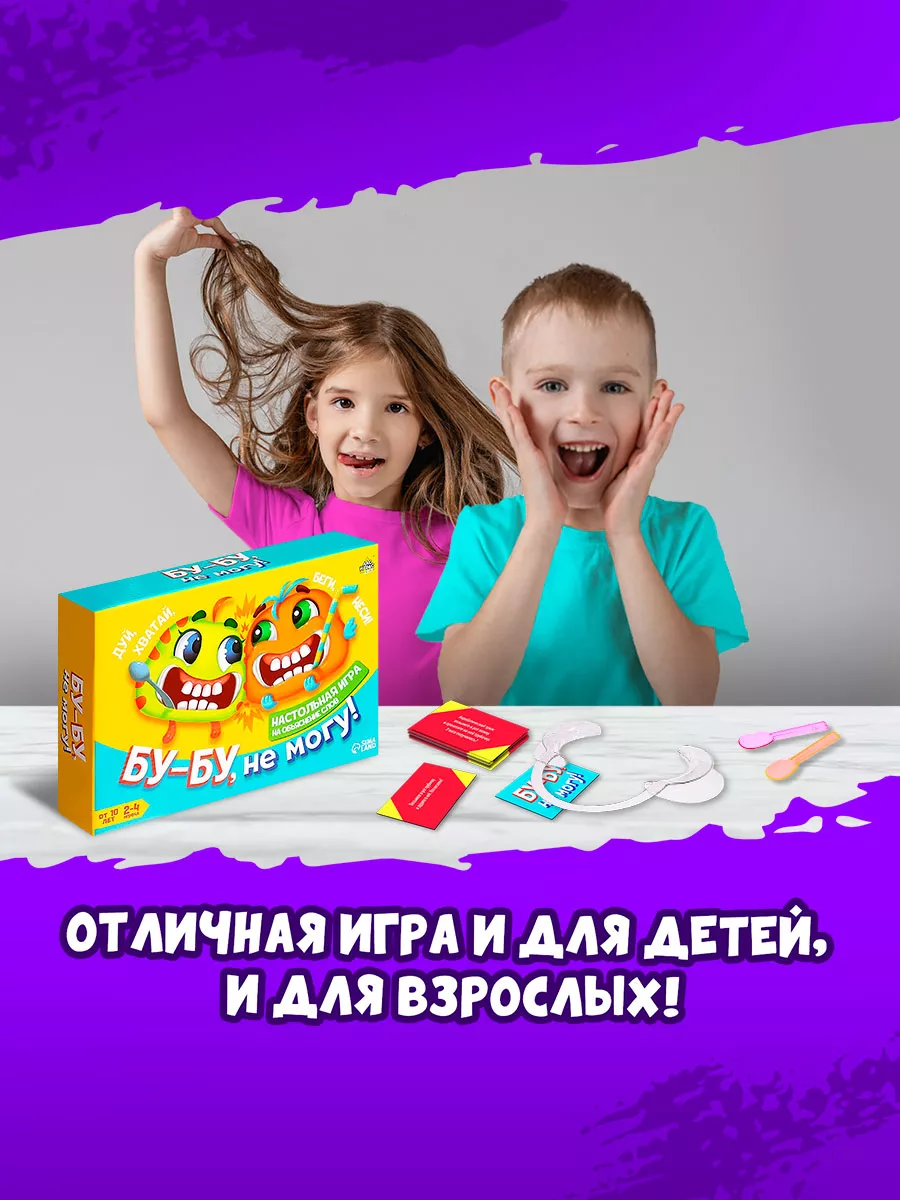 Настольная игра БУБУ, не могу для детей Лас Играс KIDS 14026498 купить за  438 ₽ в интернет-магазине Wildberries