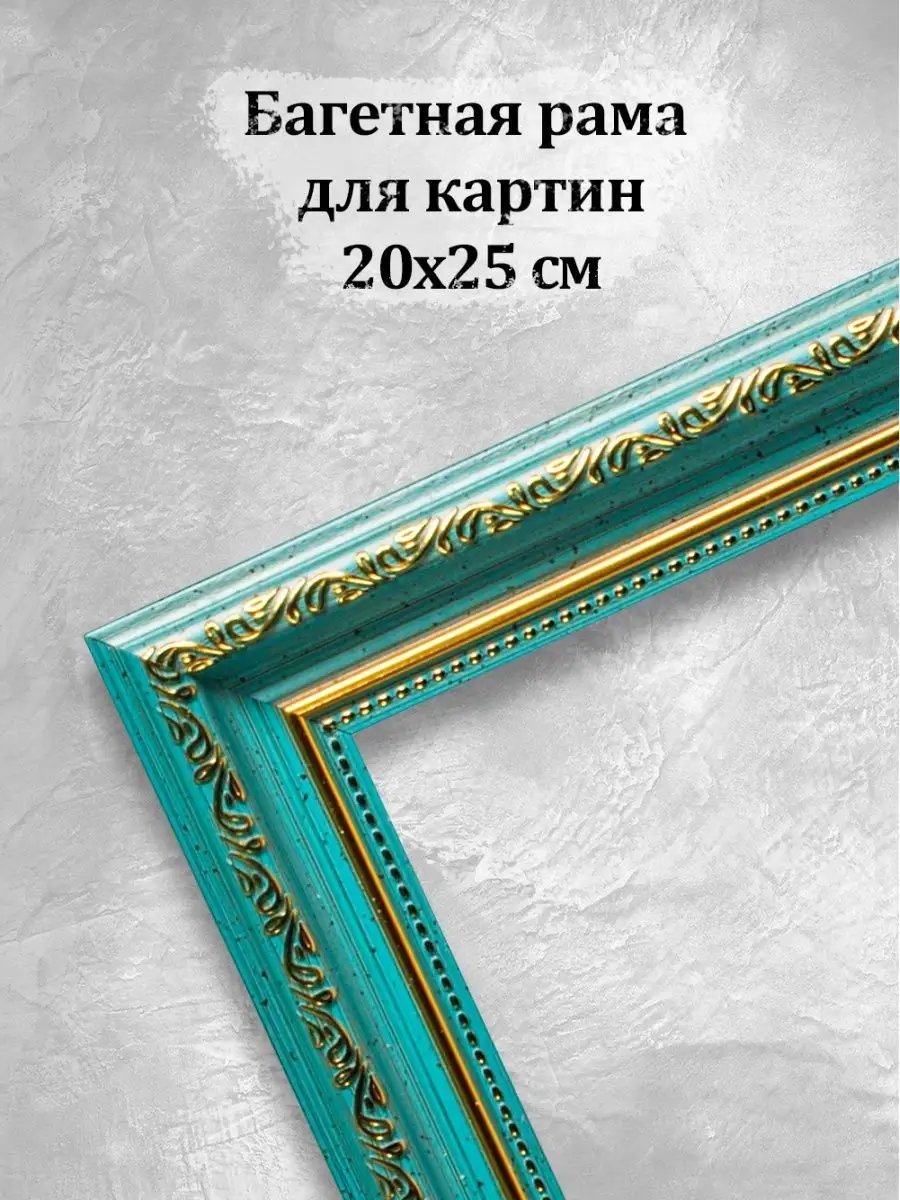 Багетные рамы Метрика из дерева и пластика Купить в Москве и России. Фото, цена, отзывы!