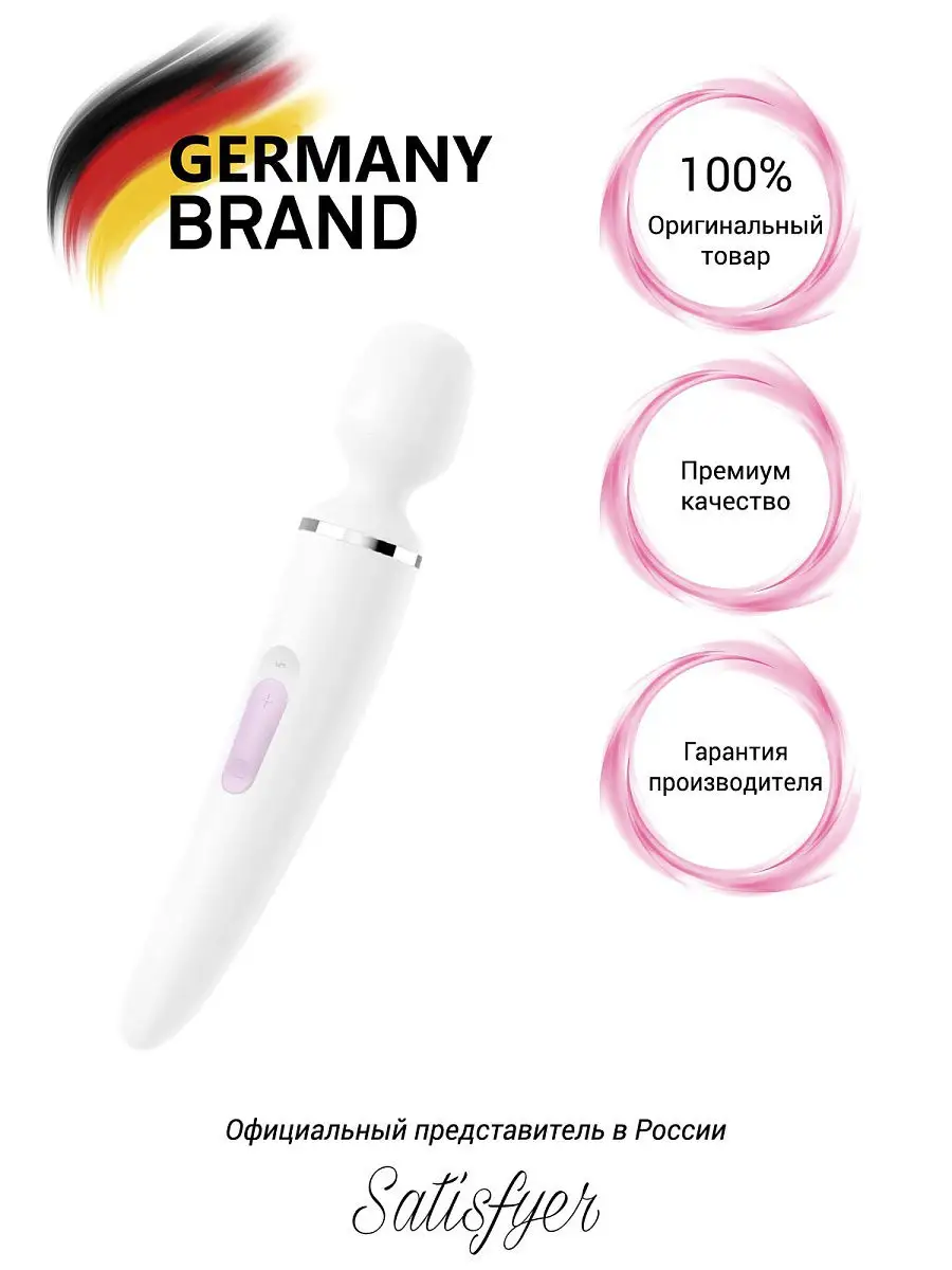 Мощный вибратор (массажер) Wand-er Woman Satisfyer 14026845 купить за 3 068  ₽ в интернет-магазине Wildberries