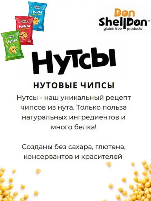 DON SHELLDON НУТСЫ Чипсы нутовые "Сметана и зелень", 50 г х 2 шт, 50 г, 2 шт, фото 3