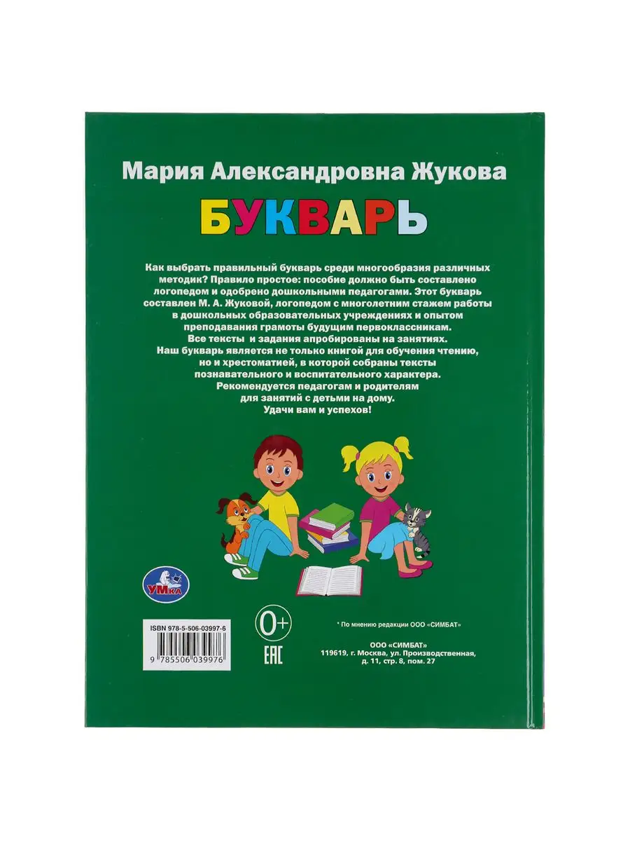 Учебное пособие Букварь М Жукова учимся читать дошкольникам Умка 14027205  купить за 327 ₽ в интернет-магазине Wildberries