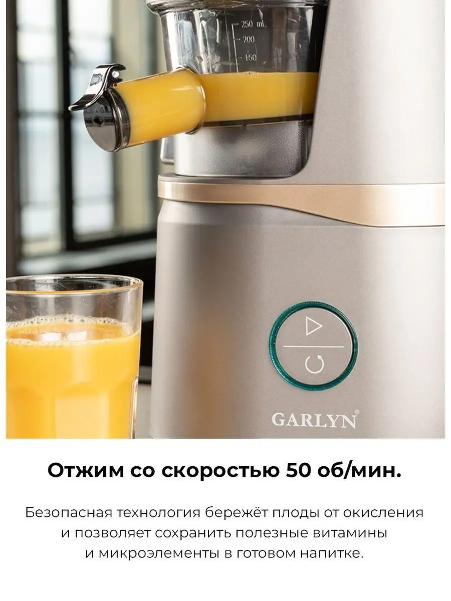 Соковыжималка электрическая GARLYN J-700 Pro GARLYN 14029393 купить за 17  410 ₽ в интернет-магазине Wildberries