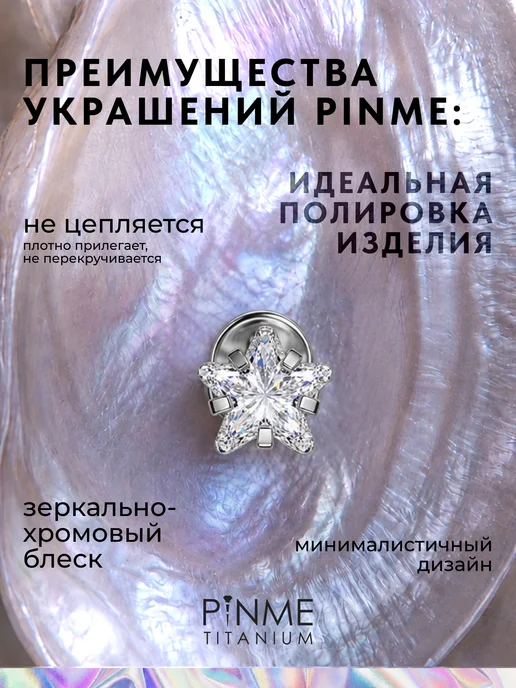 PINME titanium Пирсинг лабрет титан в хрящ ухо хеликс трагус серьга в губу, титан, фото 2