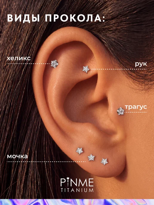 PINME titanium Пирсинг лабрет титан в хрящ ухо хеликс трагус серьга в губу, титан, фото 4