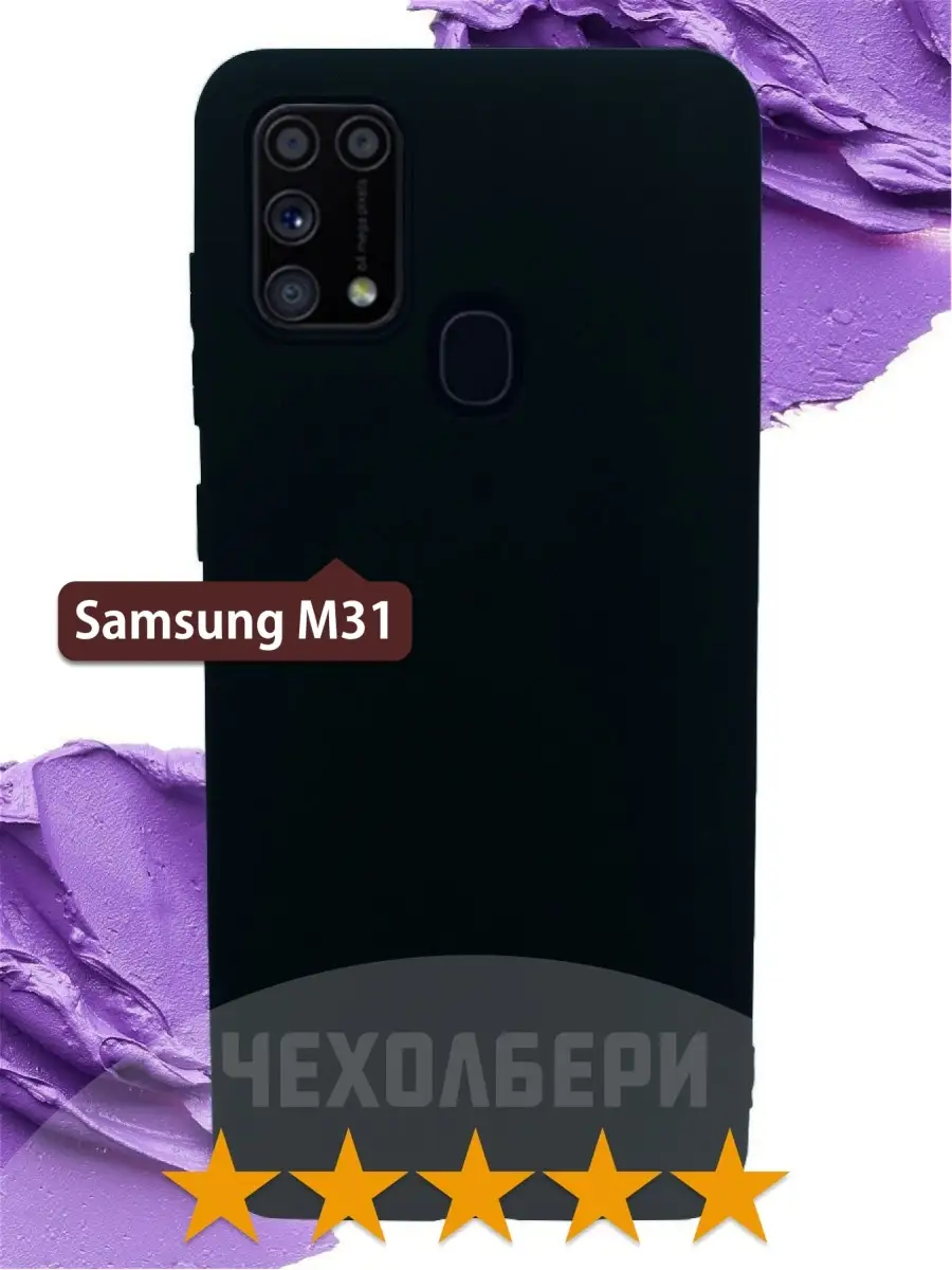 Чехол на Samsung M31, Самсунг М31 черный матовый ЧЕХОЛБЕРИ 14030863 купить  за 168 ₽ в интернет-магазине Wildberries