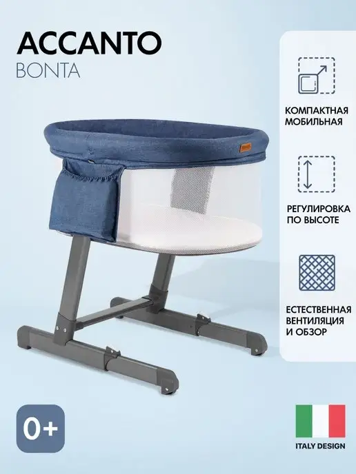 Nuovita Кроватка для новорожденного Accanto Bonta приставная, синий