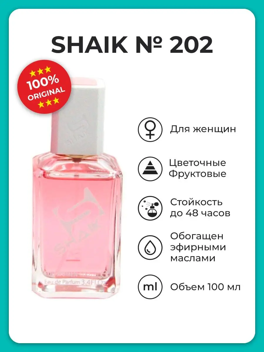 Парфюмерная вода женская Shaik № 202, 100 мл. SHAIK 14033528 купить в  интернет-магазине Wildberries