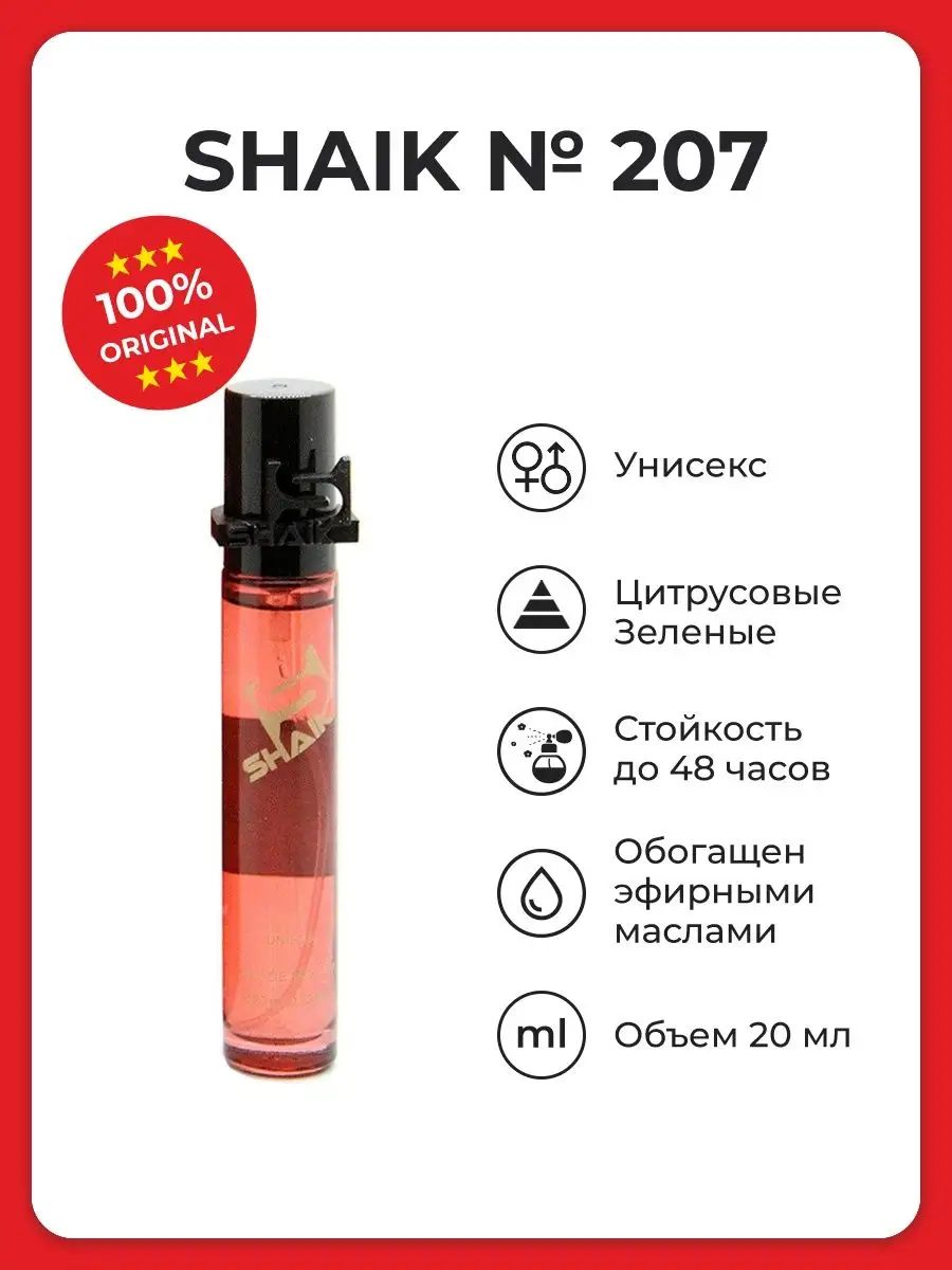 Парфюмерная вода унисекс № 207, 20 мл SHAIK 14033556 купить за 647 ₽ в  интернет-магазине Wildberries