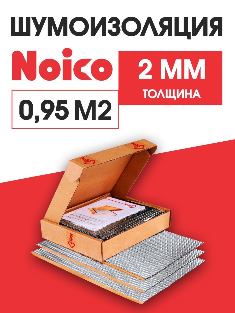 Шумоизоляция Автомобиля 2 мм 0.95 кв.м Noico 14034283 купить в  интернет-магазине Wildberries