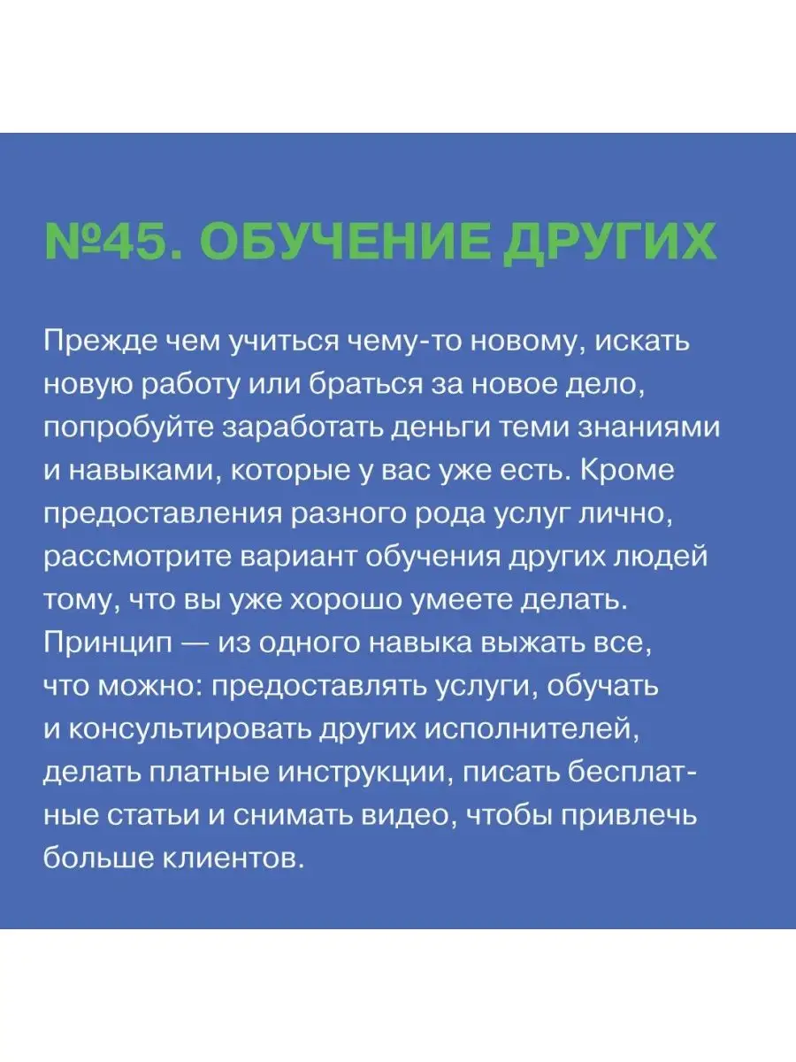 101 способ создания источников дохода Альпина. Книги 14034317 купить за 722  ₽ в интернет-магазине Wildberries