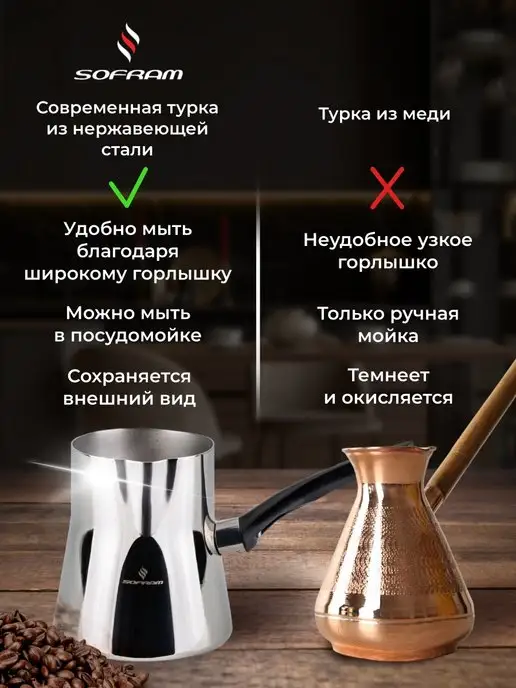SOFRAM Турка для кофе из нержавеющей стали 500 мл, 700 мл, фото 2