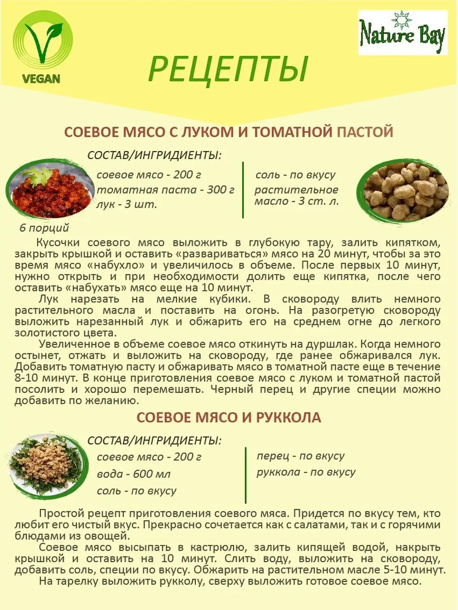 Мясо соевое текстурированное диетическое 450г Nature Bay 14036925 купить за  305 ₽ в интернет-магазине Wildberries