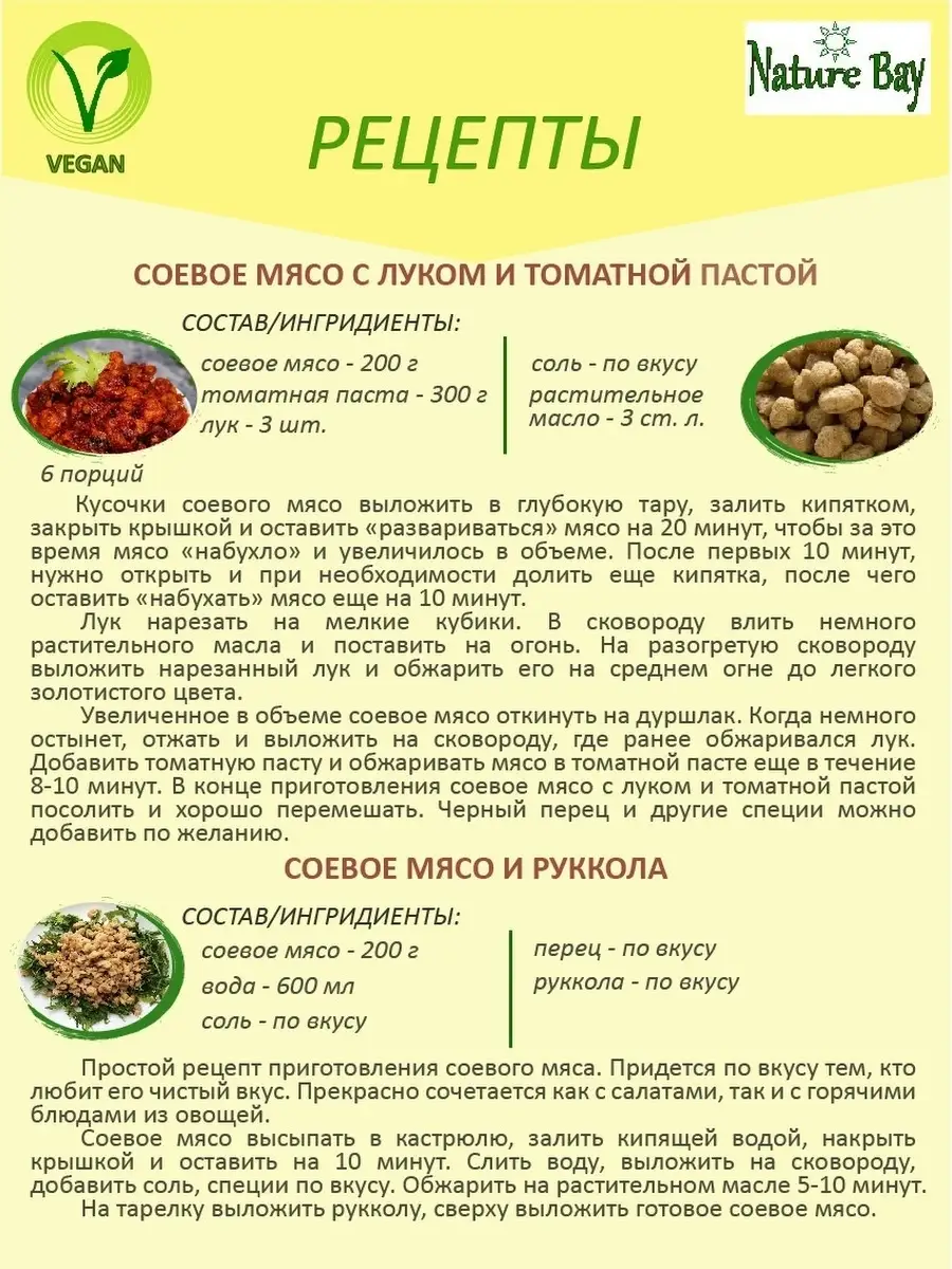 Соевое Мясо 800г без ГМО Nature Bay 14036926 купить за 427 ₽ в  интернет-магазине Wildberries