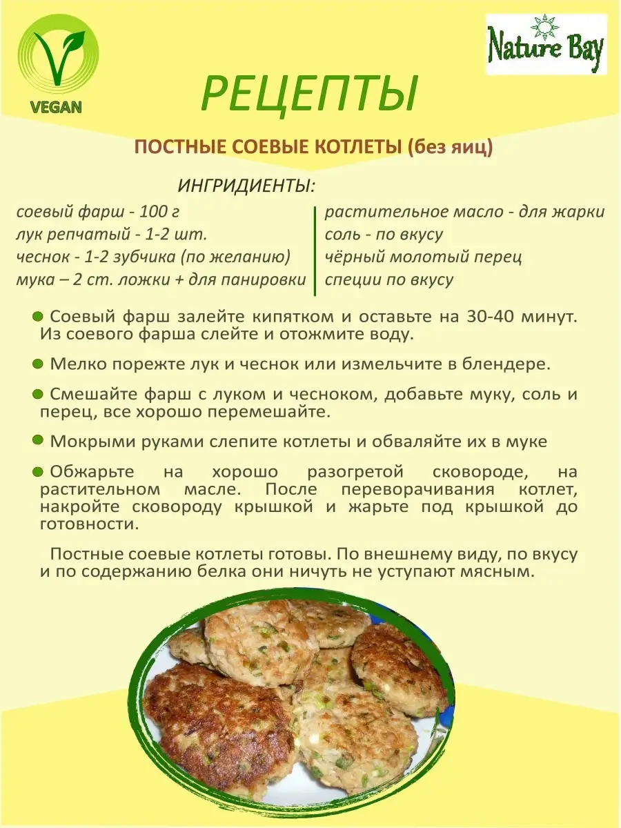 Соевый фарш в домашних условиях - пошаговый рецепт с фото на slep-kostroma.ru