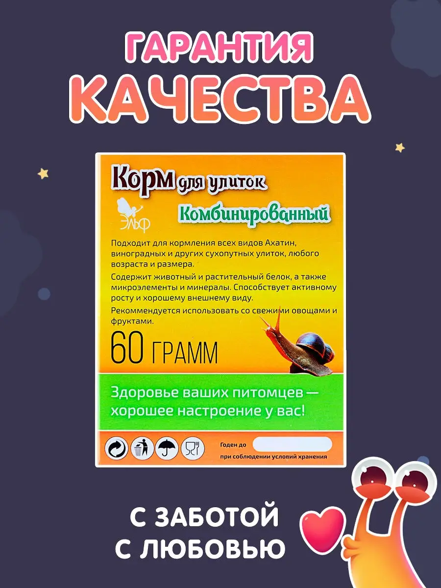 Корм для улиток 