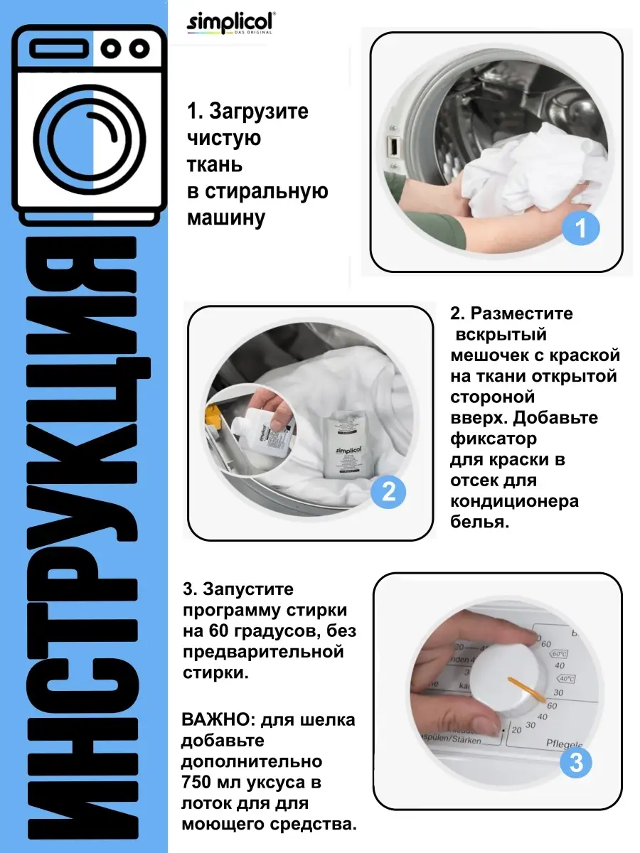 Фиксатор Simplicol Expert для закрепления окрашенных тканей Simplicol  14037798 купить в интернет-магазине Wildberries