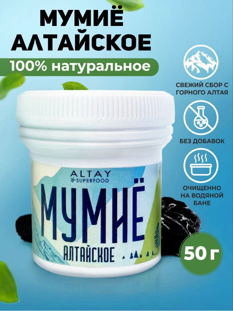 Мумие алтайское 50 грамм Altay Superfood 14037902 купить за 523 ₽ в  интернет-магазине Wildberries