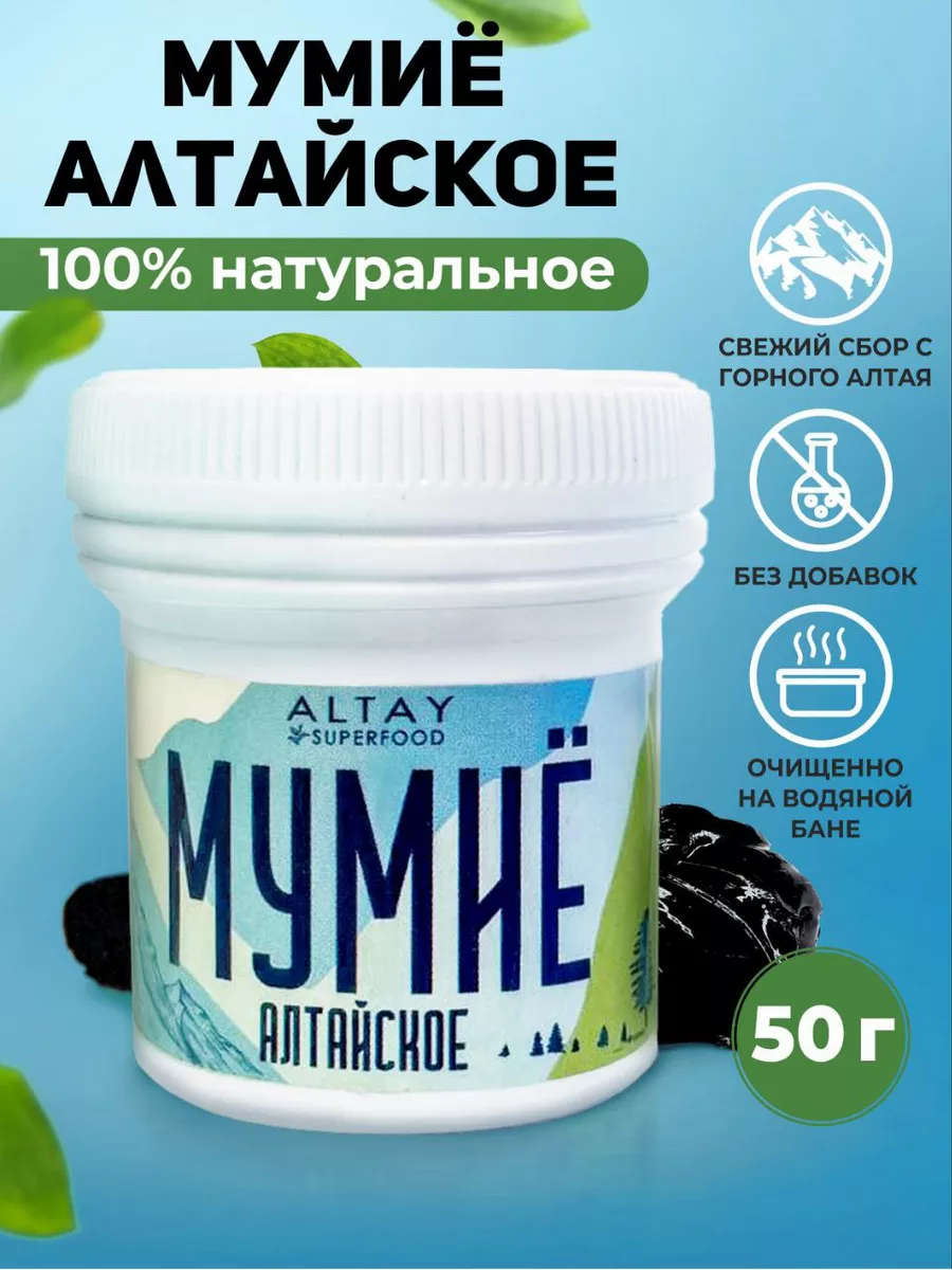 Мумие алтайское 50 грамм Altay Superfood 14037902 купить за 508 ₽ в  интернет-магазине Wildberries