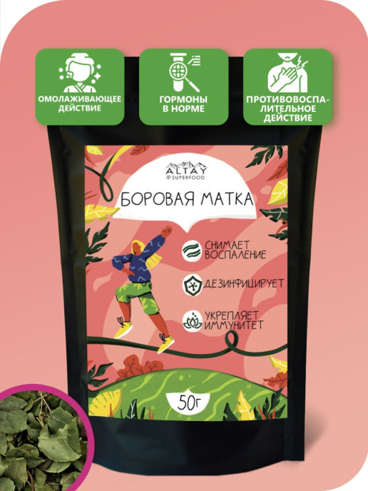 Алтай суперфуд. Боровая матка 50 гр. Боровая матка 50 гр Огнецвет. Altay Superfood гибискус.