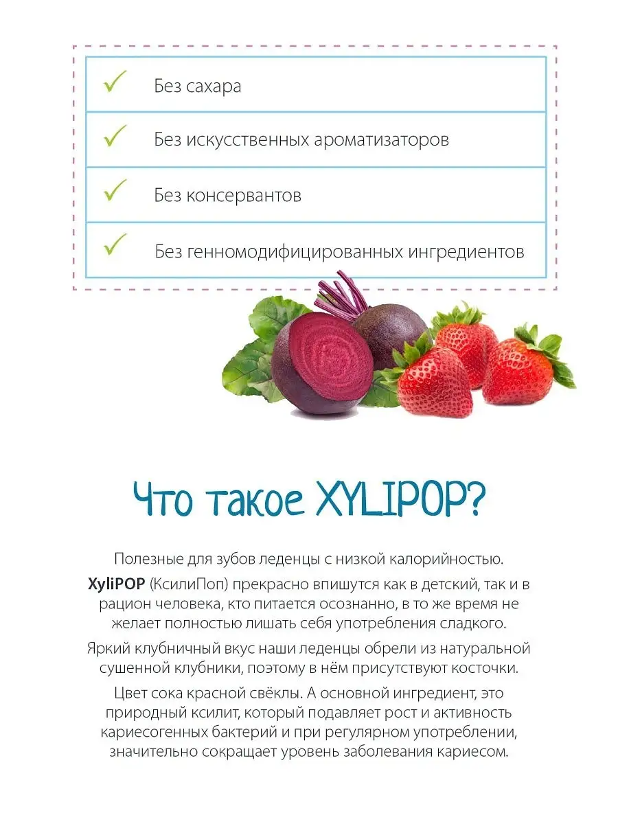 Леденцы без сахара XyliPOP Xylitol с ксилитом клубника 50шт miradent  14038576 купить в интернет-магазине Wildberries