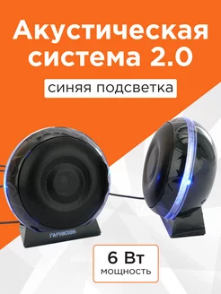 Колонки для компьютера 2.0, 6Вт /GSP-150 Гарнизон 14038605 купить за 577 ₽ в интернет-магазине Wildberries