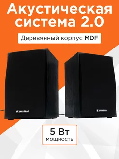 Колонки для компьютера 2.0, 5Вт SPK-201 Gembird 14038609 купить за 815 ₽ в интернет-магазине Wildberries