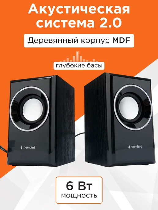 GEMBIRD Колонки для компьютера 2.0, 6Вт SPK-204, 6 Вт